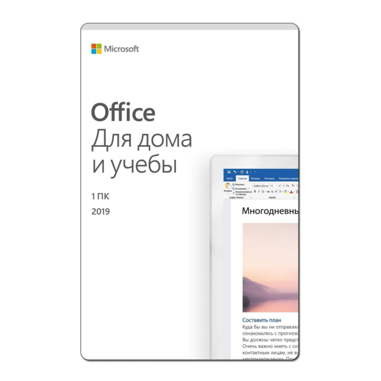 Купить Microsoft Office 2019 Для дома и учебы RU (ESD) Бессрочная лицензия.