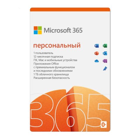 Microsoft Office 365 Персональный (ESD) Годовая подписка