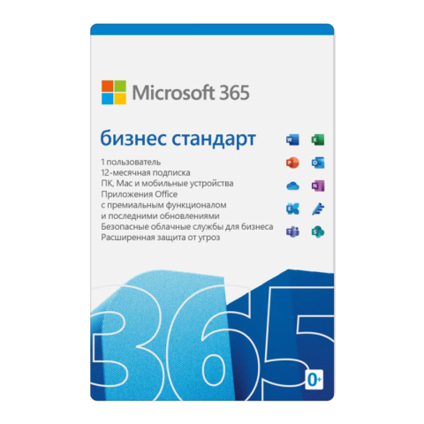 Microsoft Office 365 Бизнес стандарт (ESD)