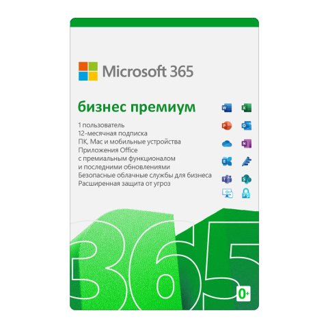 Microsoft Office 365 Бизнес премиум (CSP)