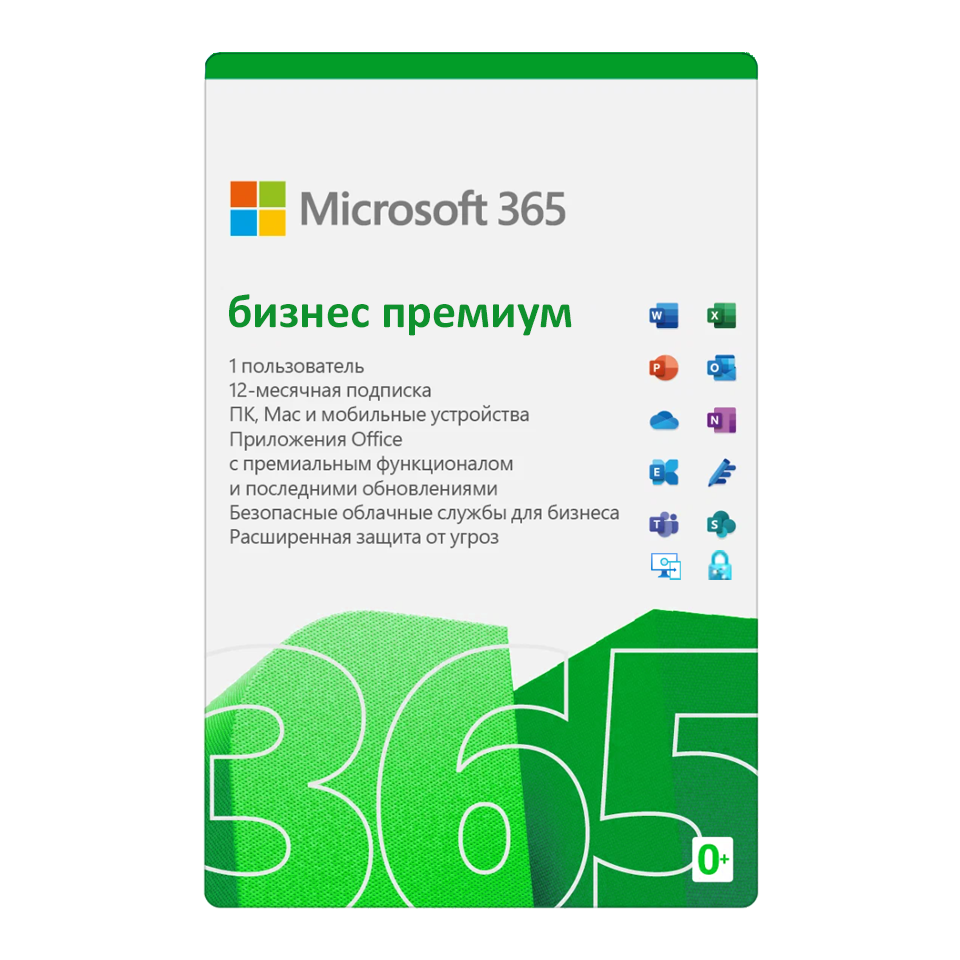 Купить Microsoft 365 Бизнес премиум в Казахстане