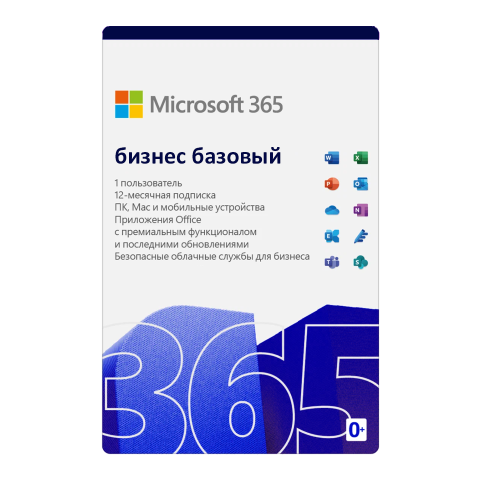 Microsoft Office 365 Бизнес базовый (CSP)