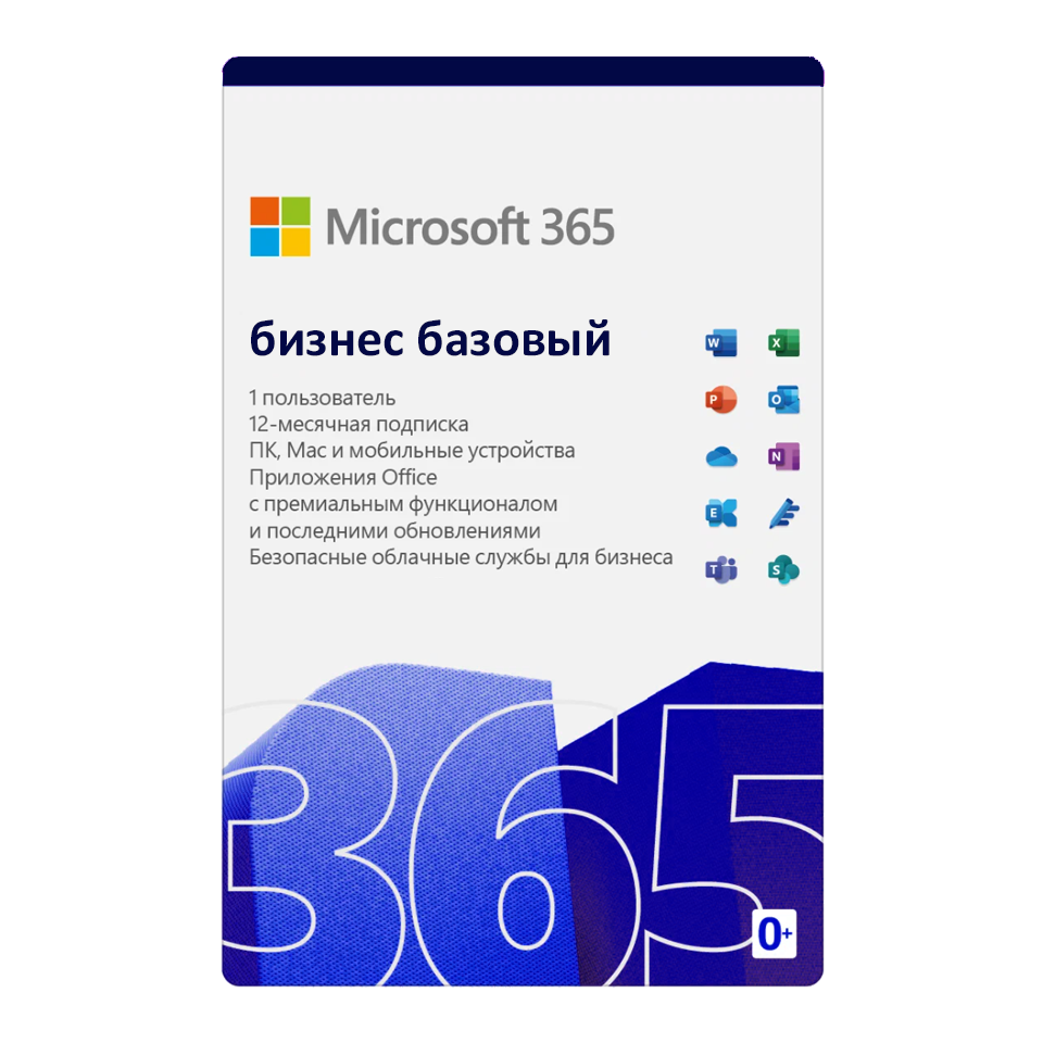 Купить Microsoft 365 Бизнес базовый