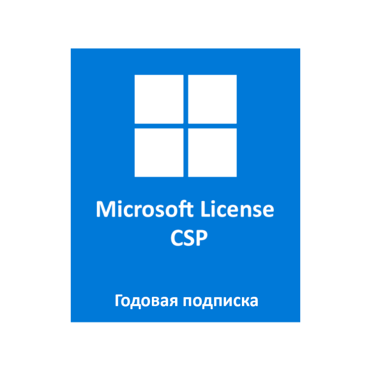 Купить корпоративную CSP лицензию