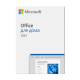 Microsoft Office 2024 Для дома RU (ESD) Бессрочная лицензия
